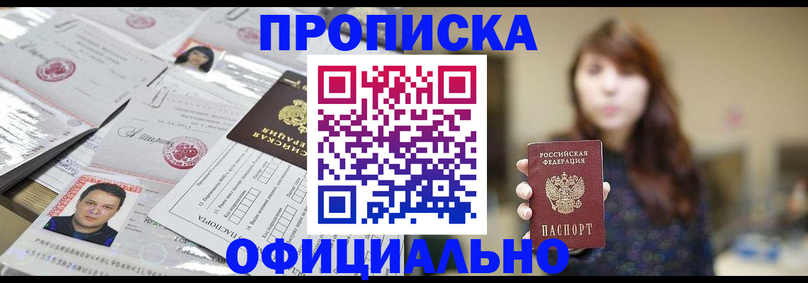 прописка гарантия в Дудинке
