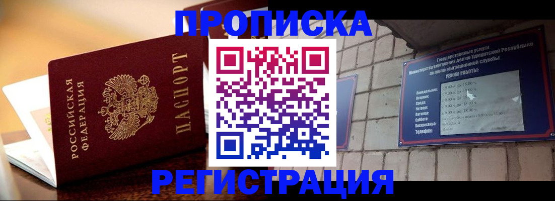 временная регистрация в Дудинке